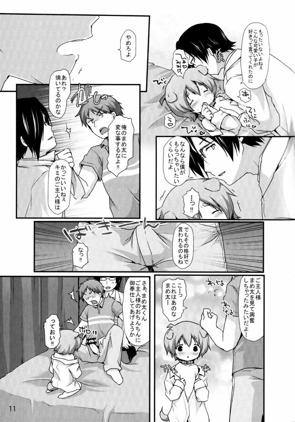 ごしゅじんさまあのね Page.8