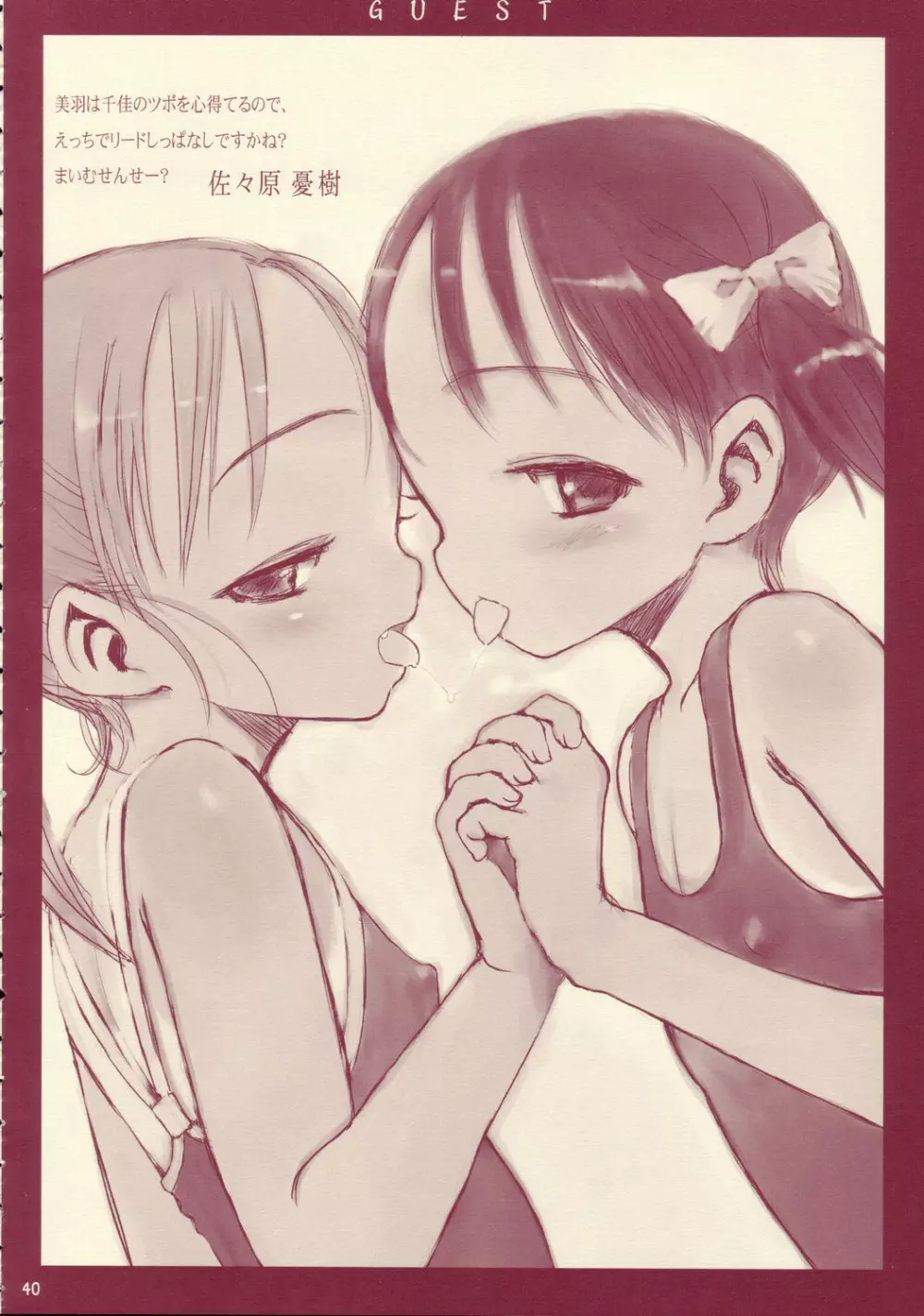 百合ましまろ Strawberry Milk Volume 1 Page.40