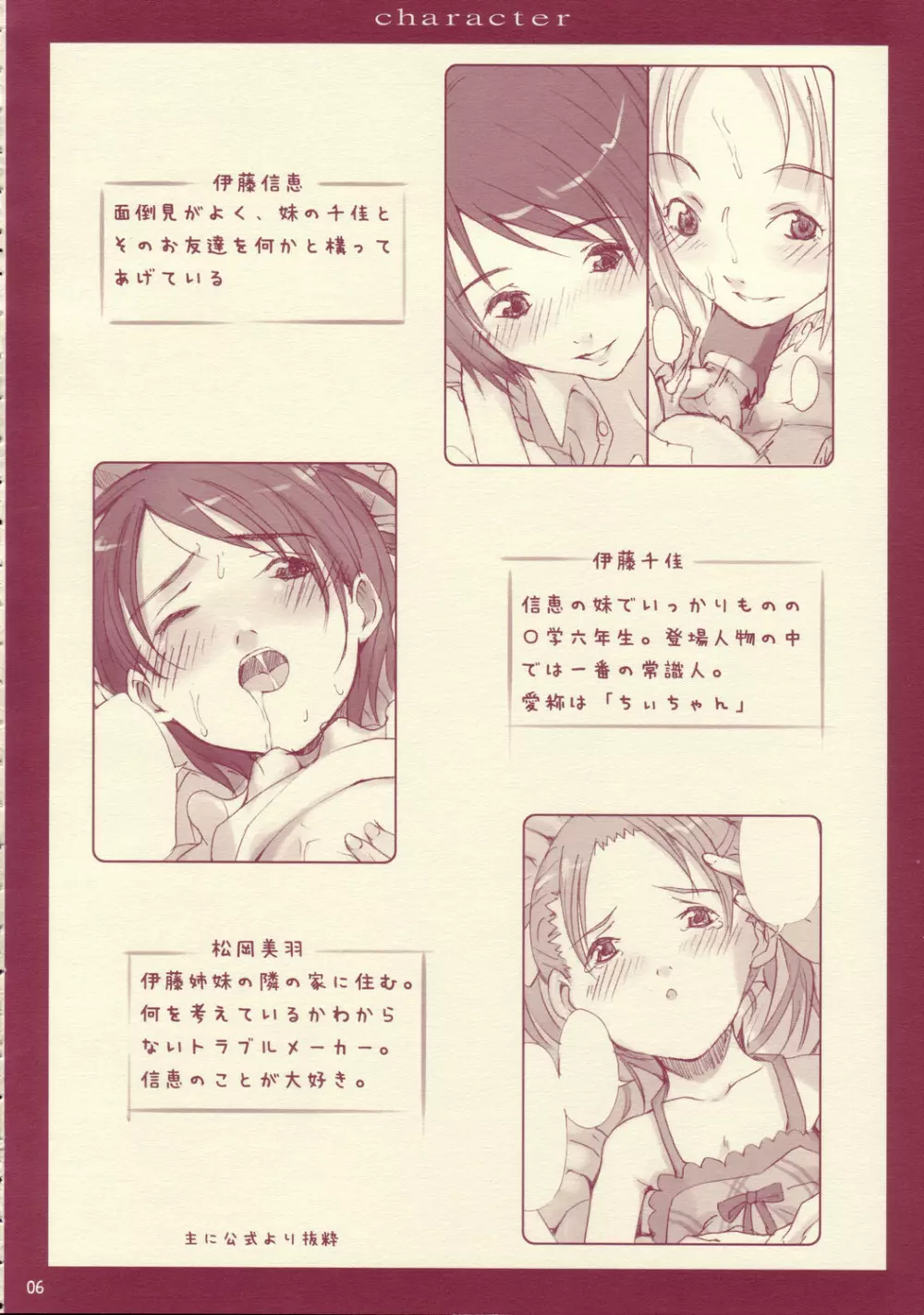 百合ましまろ Strawberry Milk Volume 1 Page.6