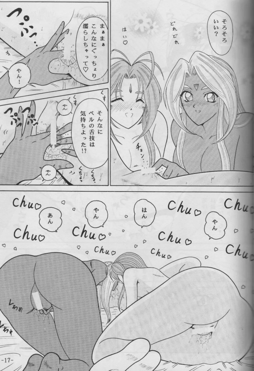 スクルドと遊ぼう Page.15
