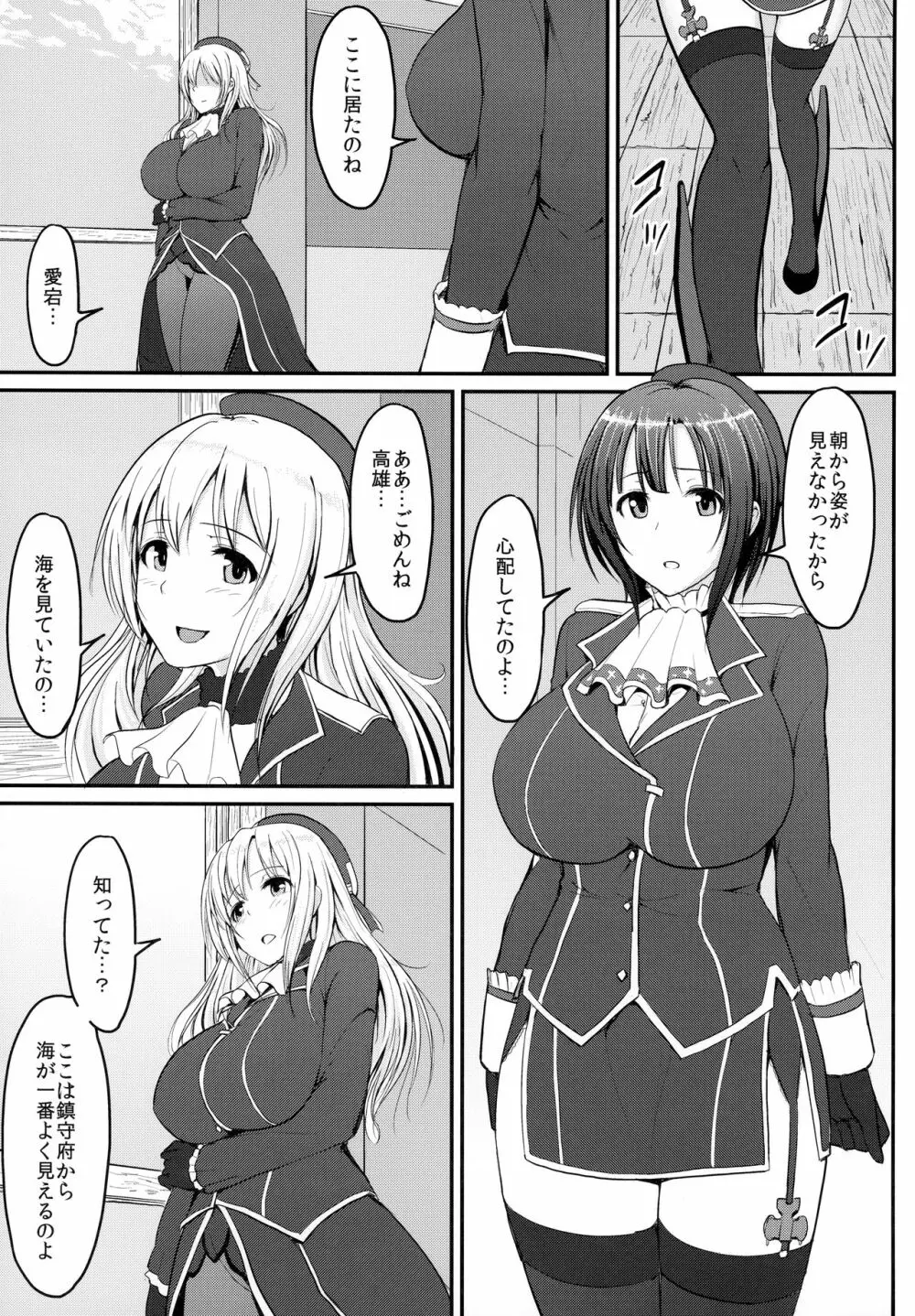 艦隊奴隷 高雄 Page.2