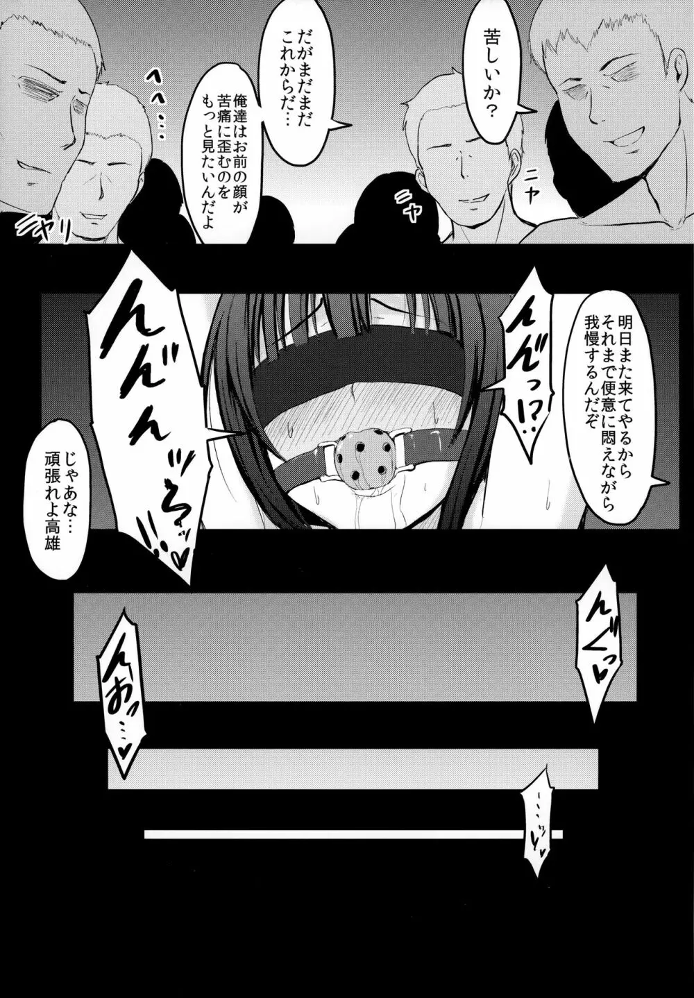 艦隊奴隷 高雄 Page.20