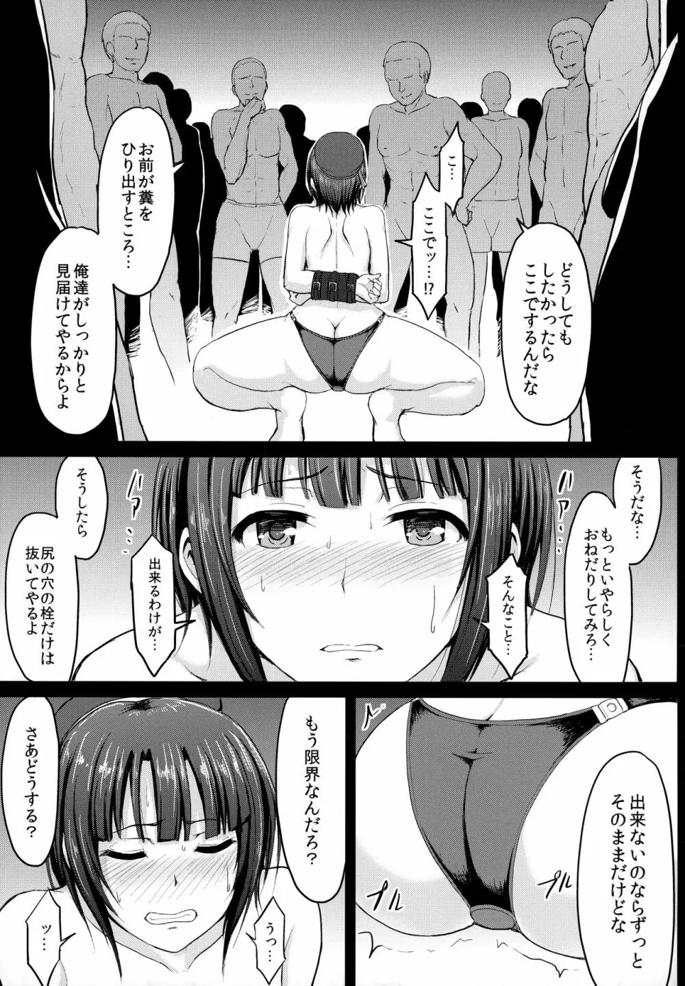 艦隊奴隷 高雄 Page.22