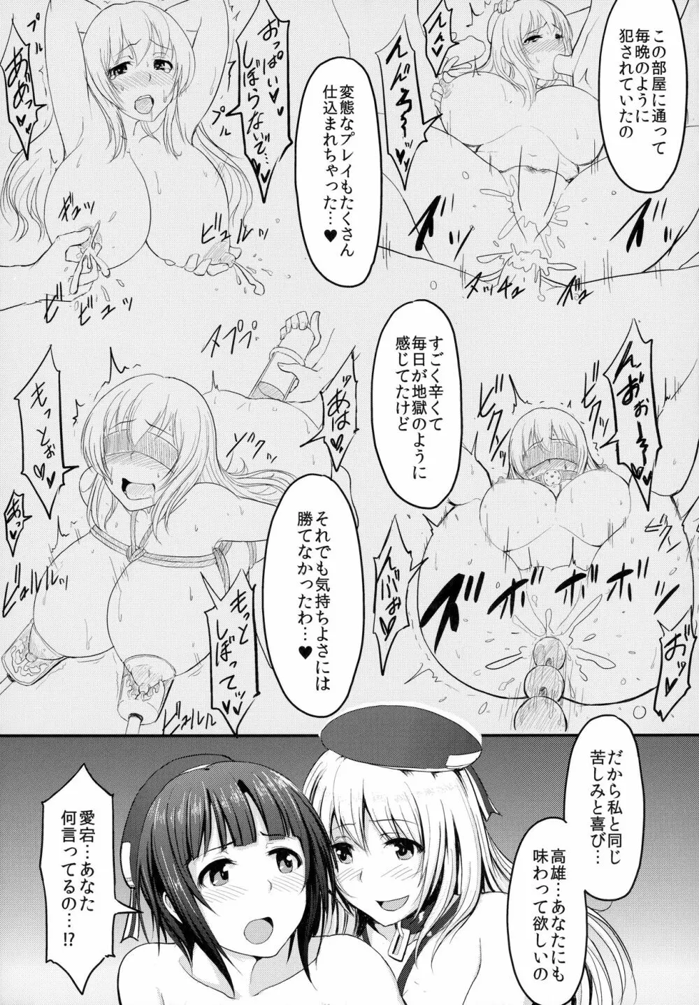 艦隊奴隷 高雄 Page.26