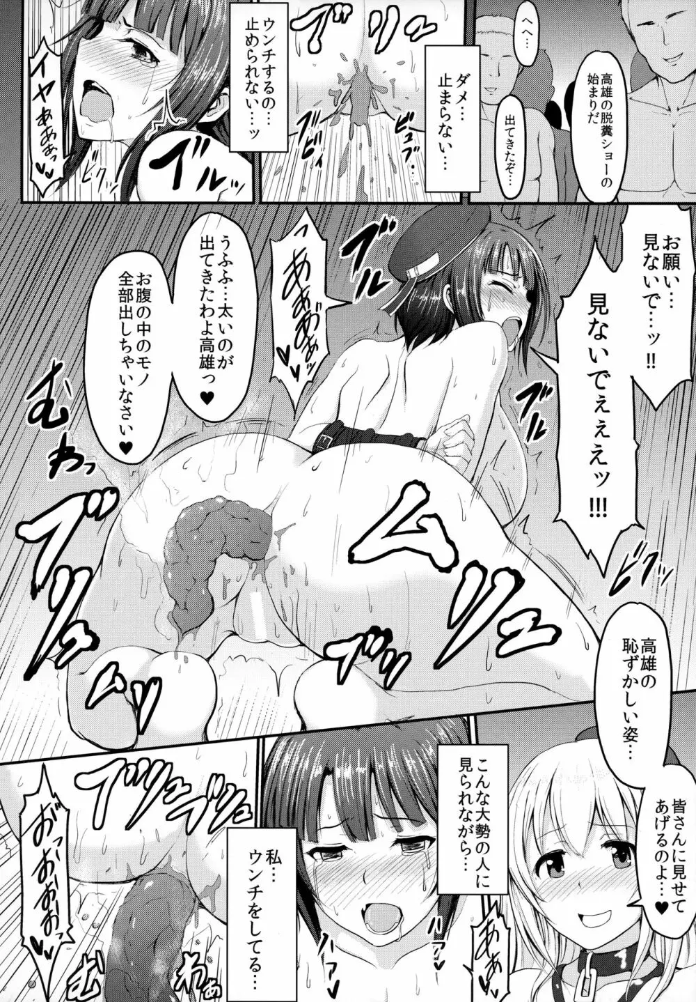 艦隊奴隷 高雄 Page.29