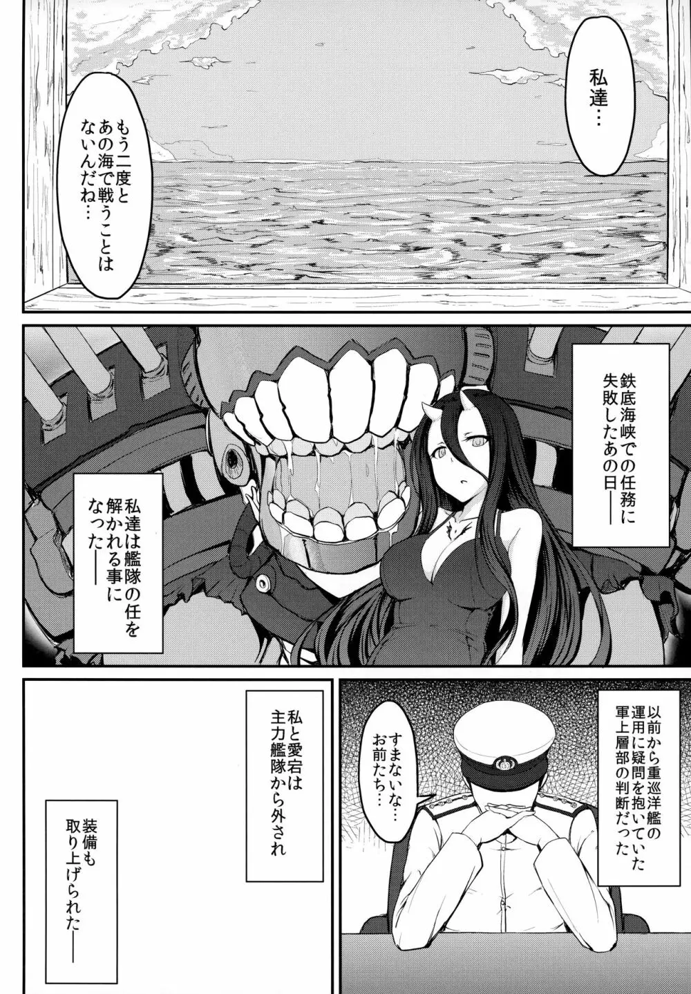 艦隊奴隷 高雄 Page.3