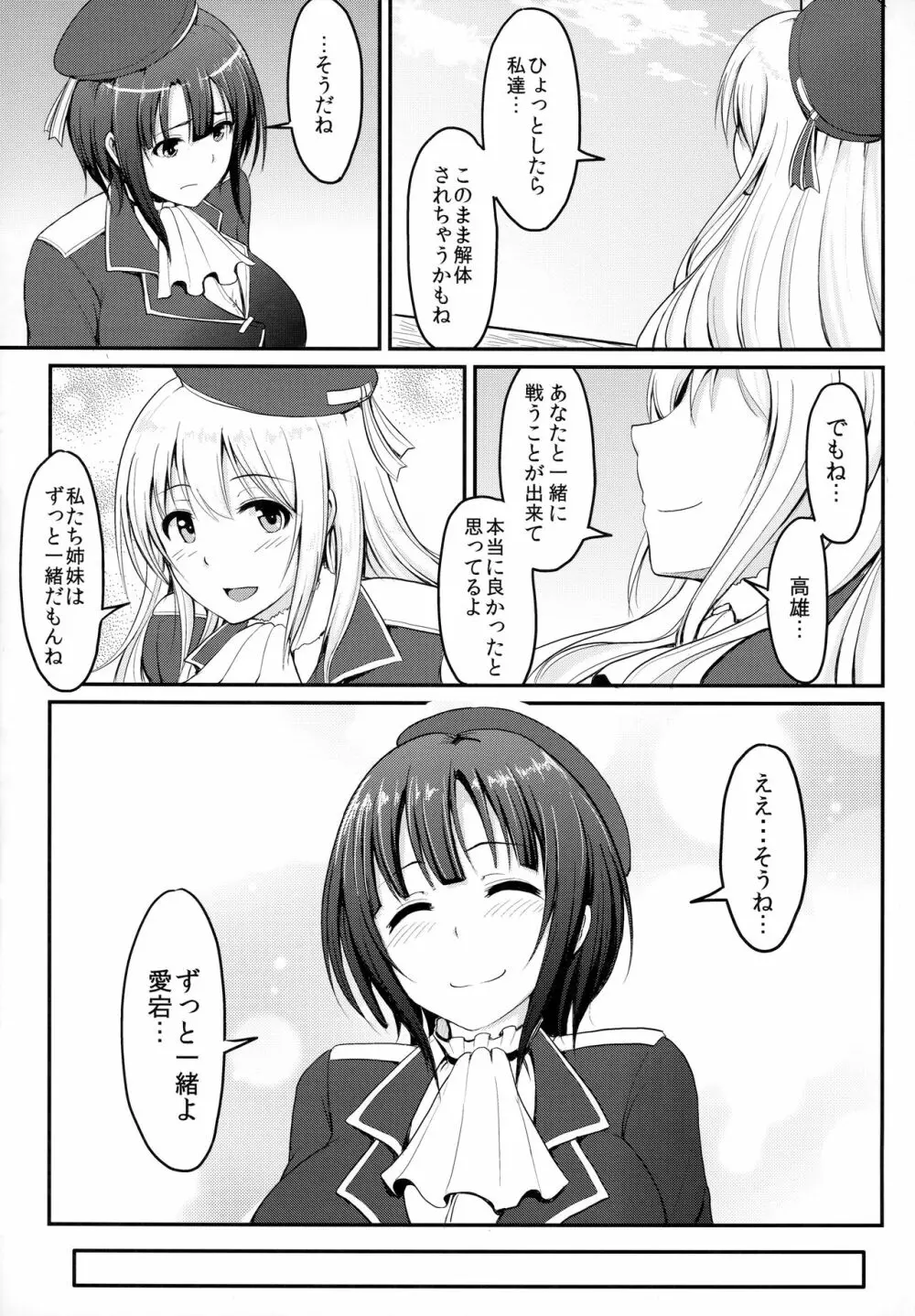 艦隊奴隷 高雄 Page.4