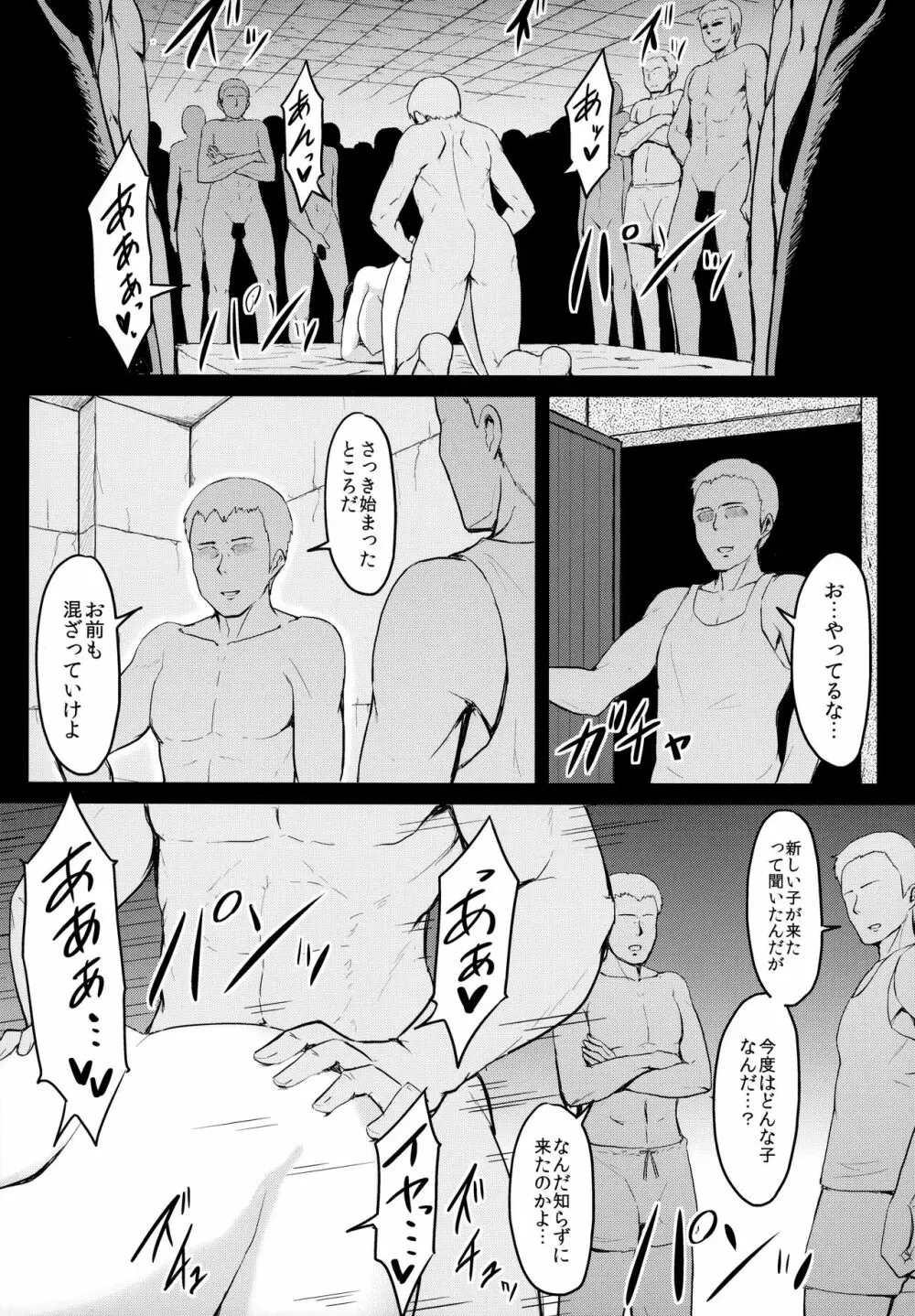 艦隊奴隷 高雄 Page.5