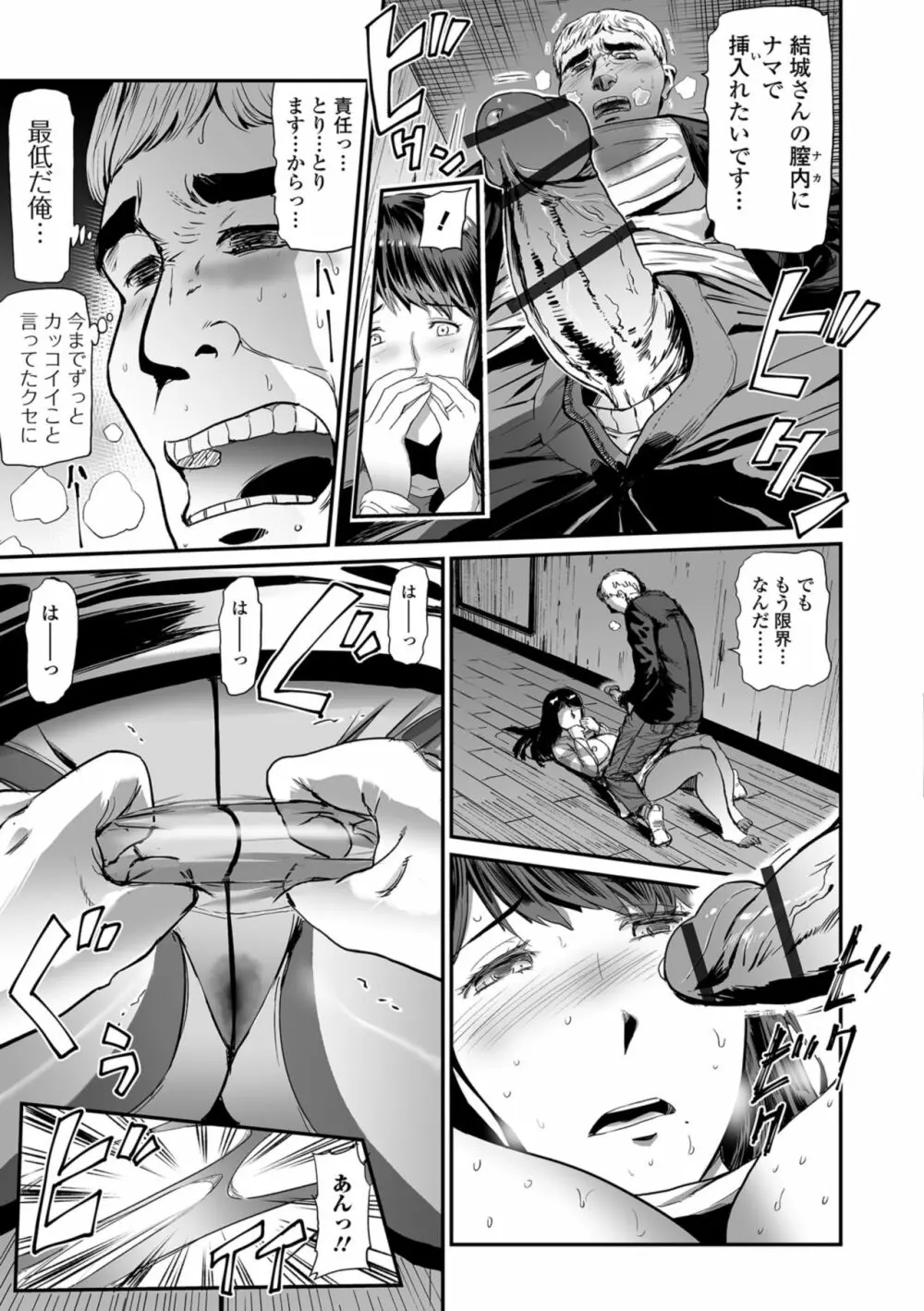 Web コミックトウテツ Vol.37 Page.23