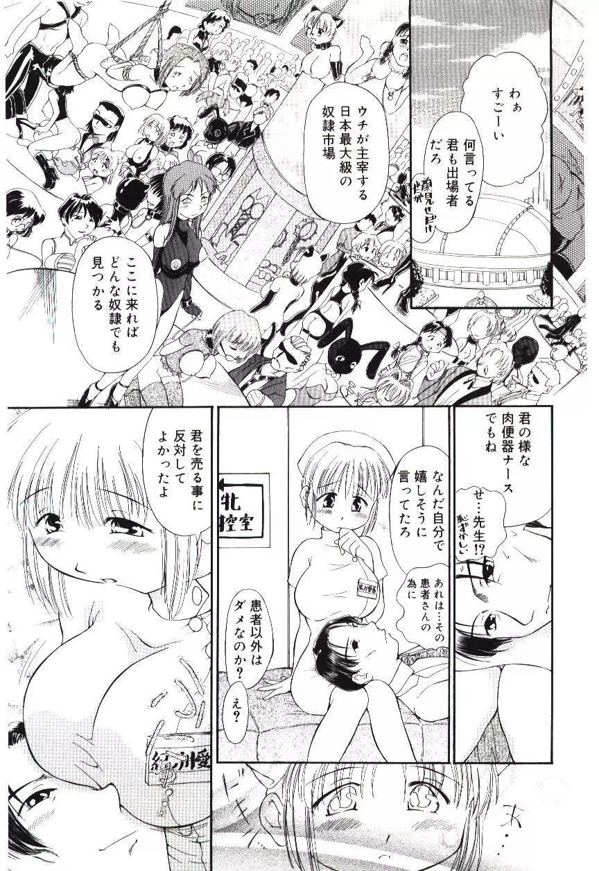 隷式愛裸 Page.102