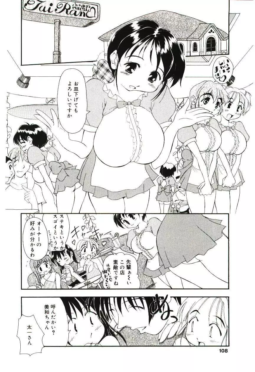 隷式愛裸 Page.105
