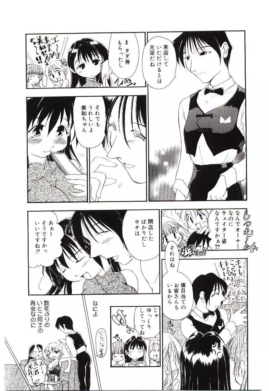 隷式愛裸 Page.106