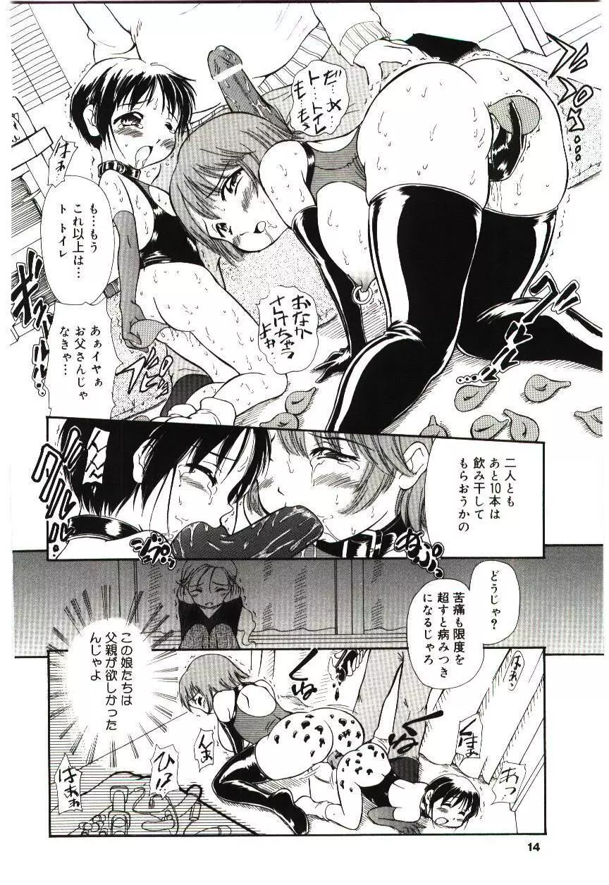 隷式愛裸 Page.11