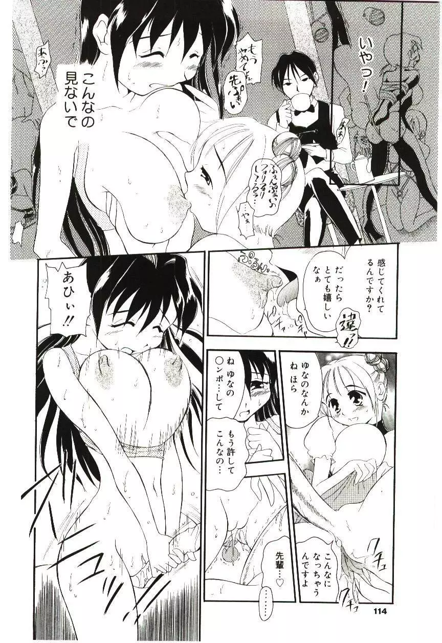 隷式愛裸 Page.111