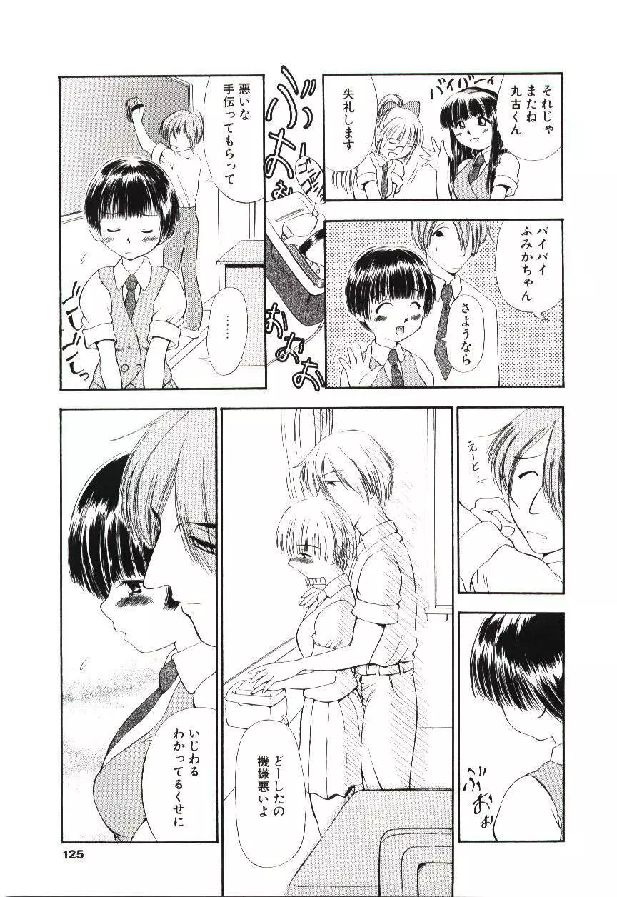 隷式愛裸 Page.122