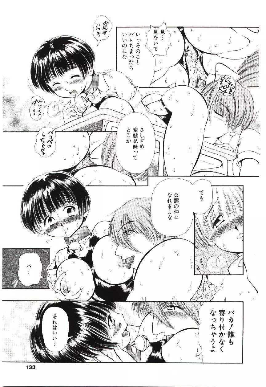 隷式愛裸 Page.130