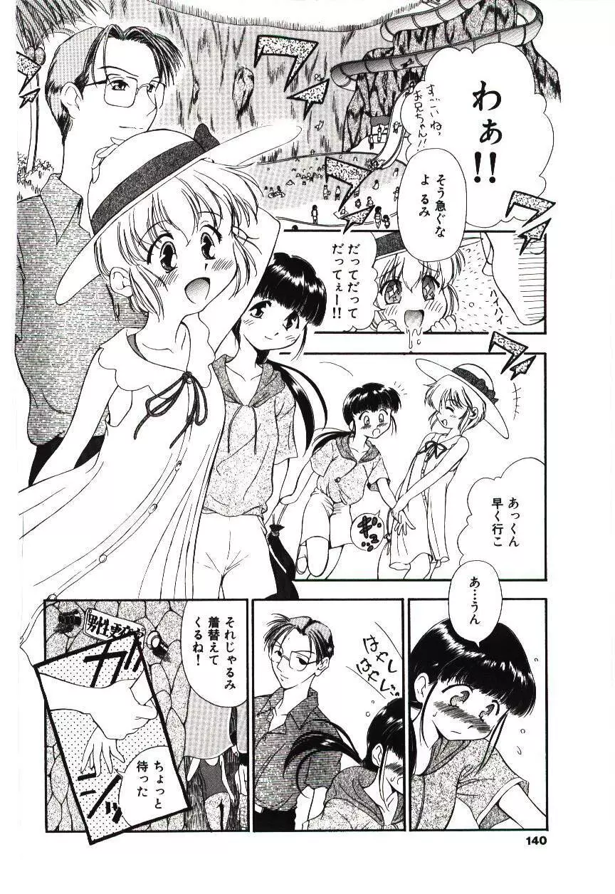 隷式愛裸 Page.137