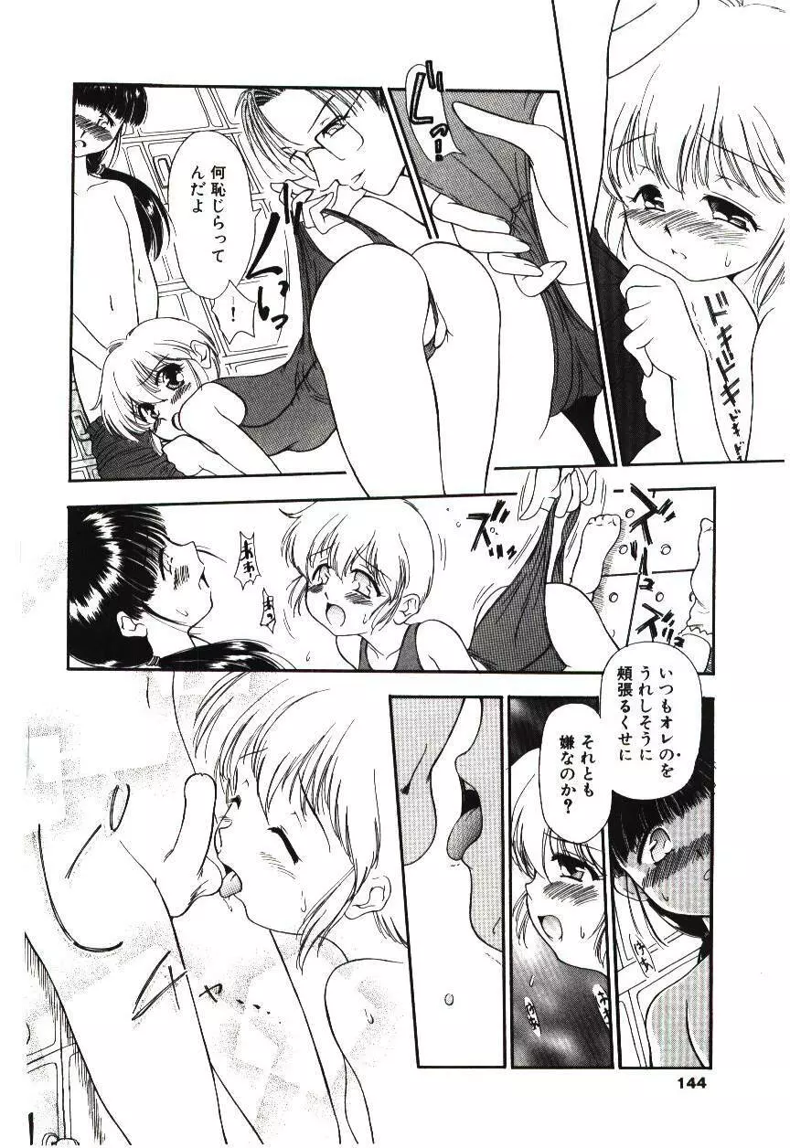 隷式愛裸 Page.141