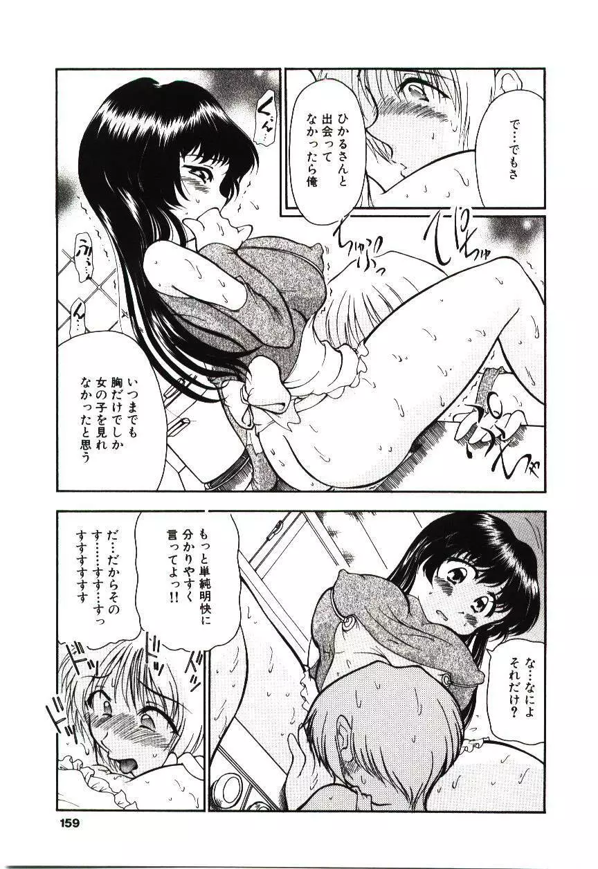 隷式愛裸 Page.156