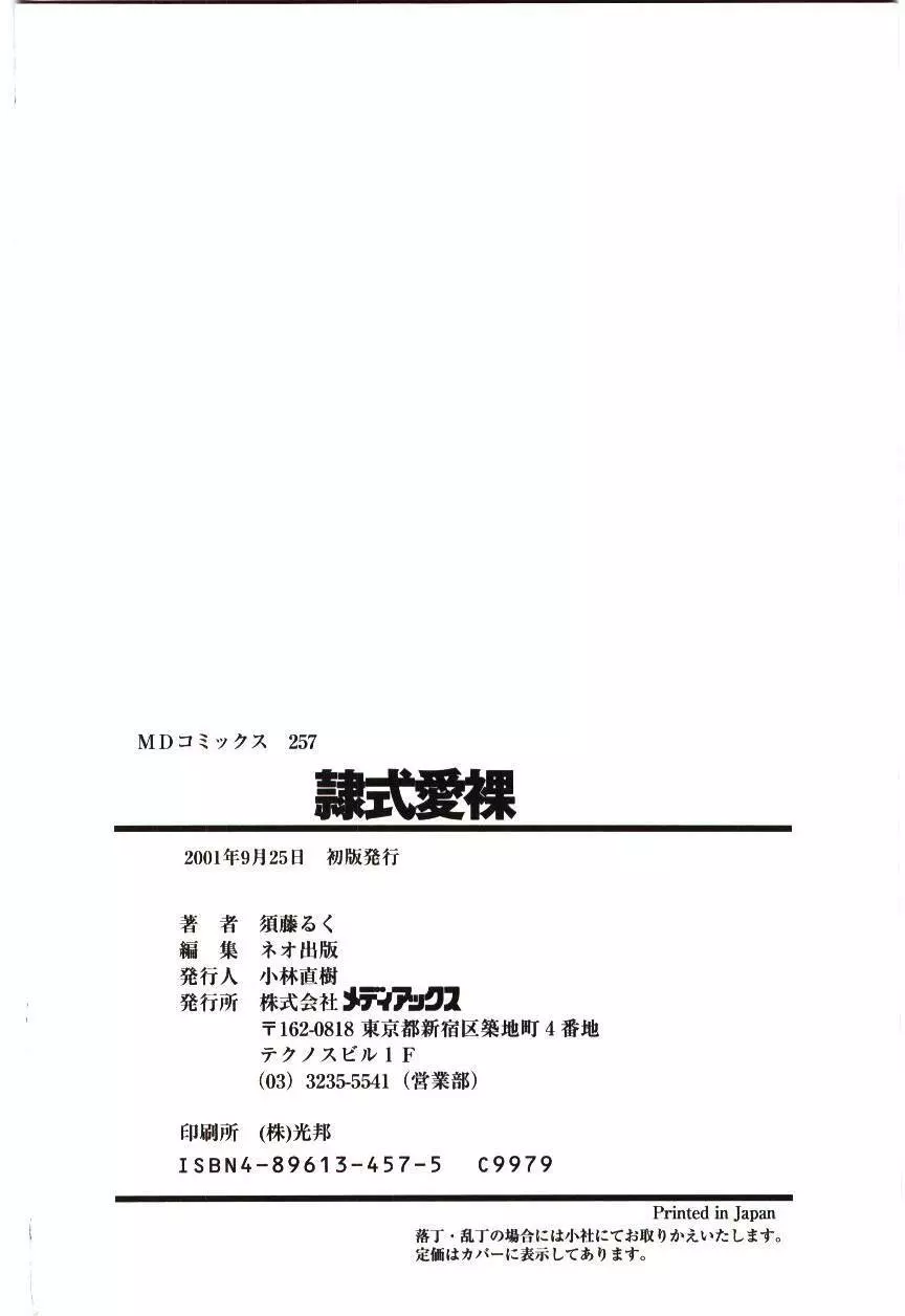 隷式愛裸 Page.163