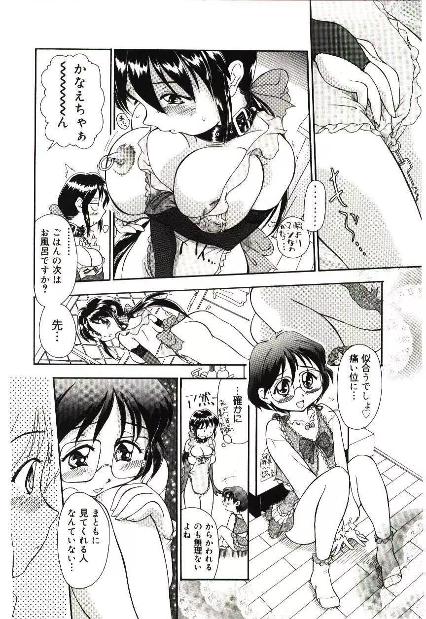 隷式愛裸 Page.27
