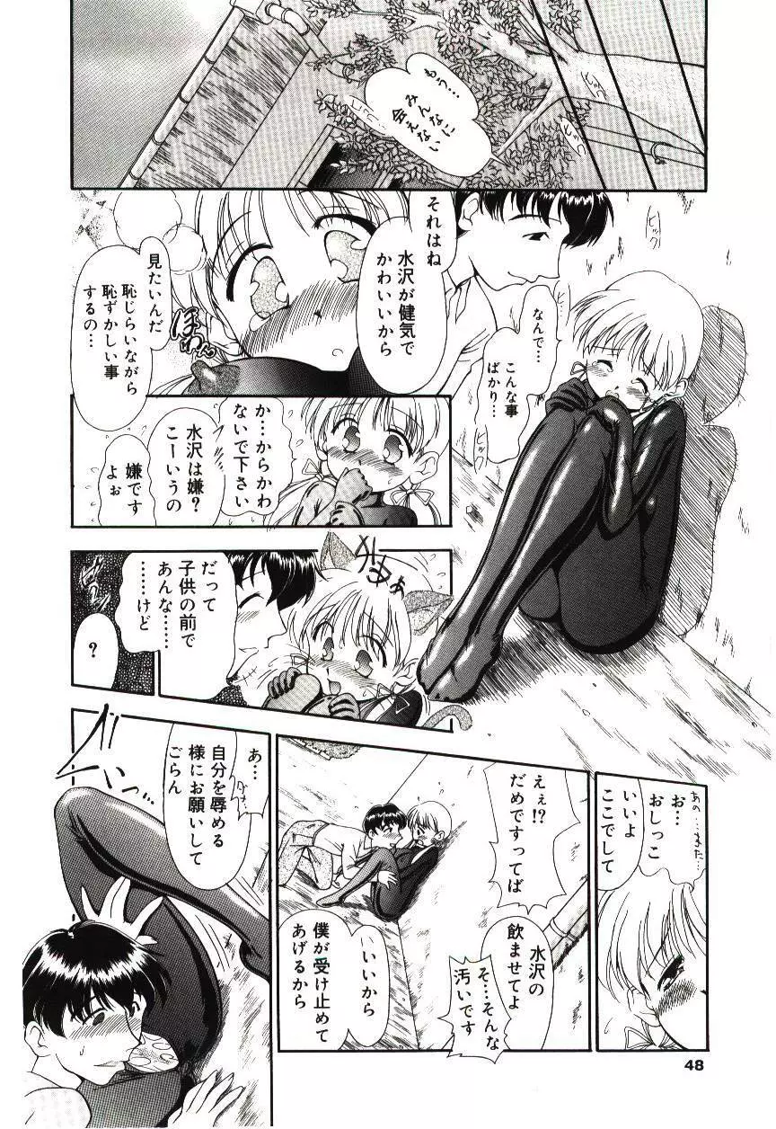 隷式愛裸 Page.45