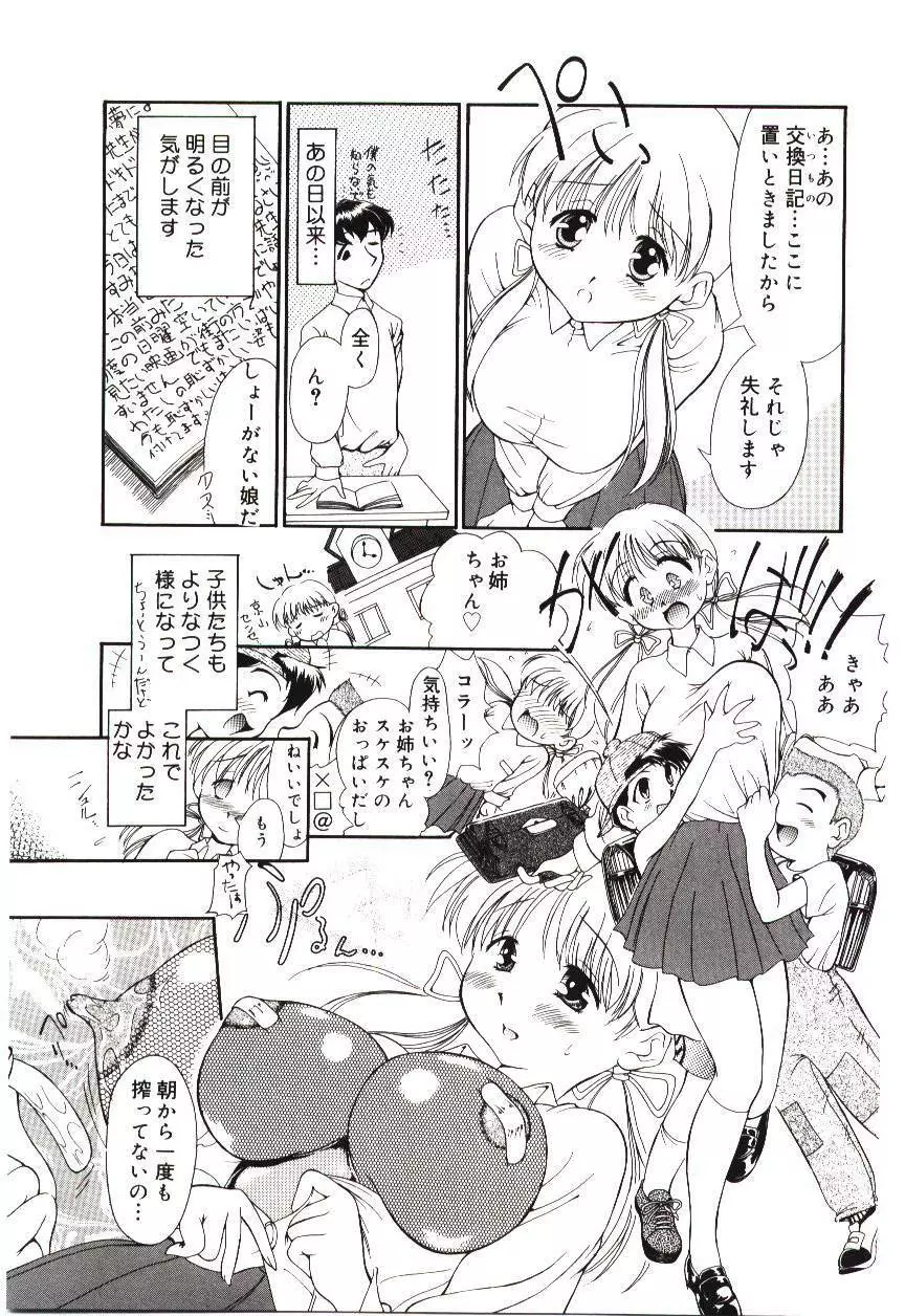 隷式愛裸 Page.52