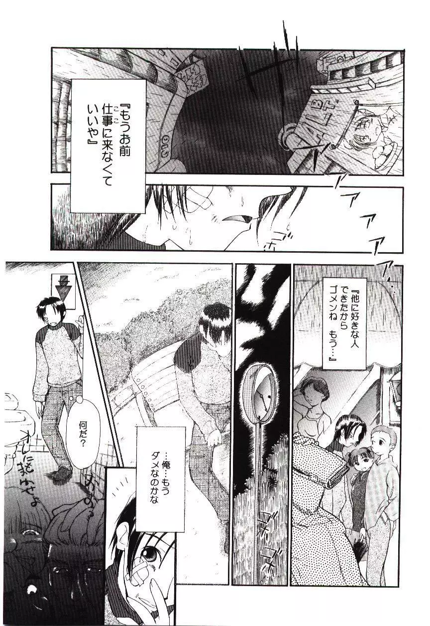 隷式愛裸 Page.54