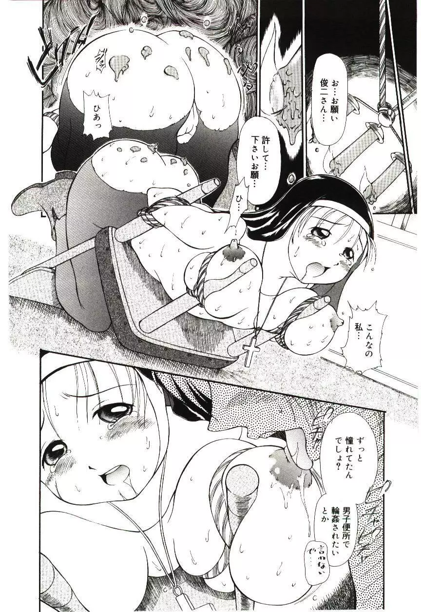 隷式愛裸 Page.63