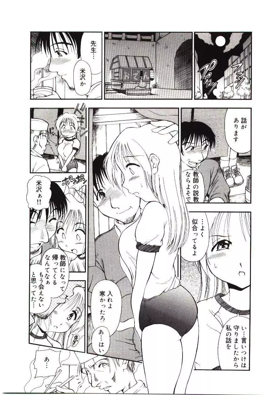 隷式愛裸 Page.72