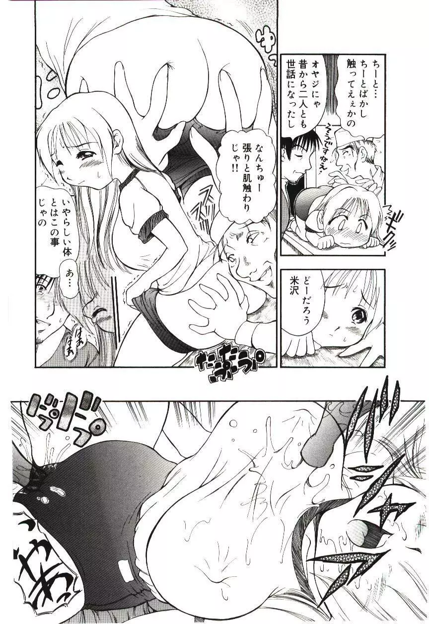 隷式愛裸 Page.75