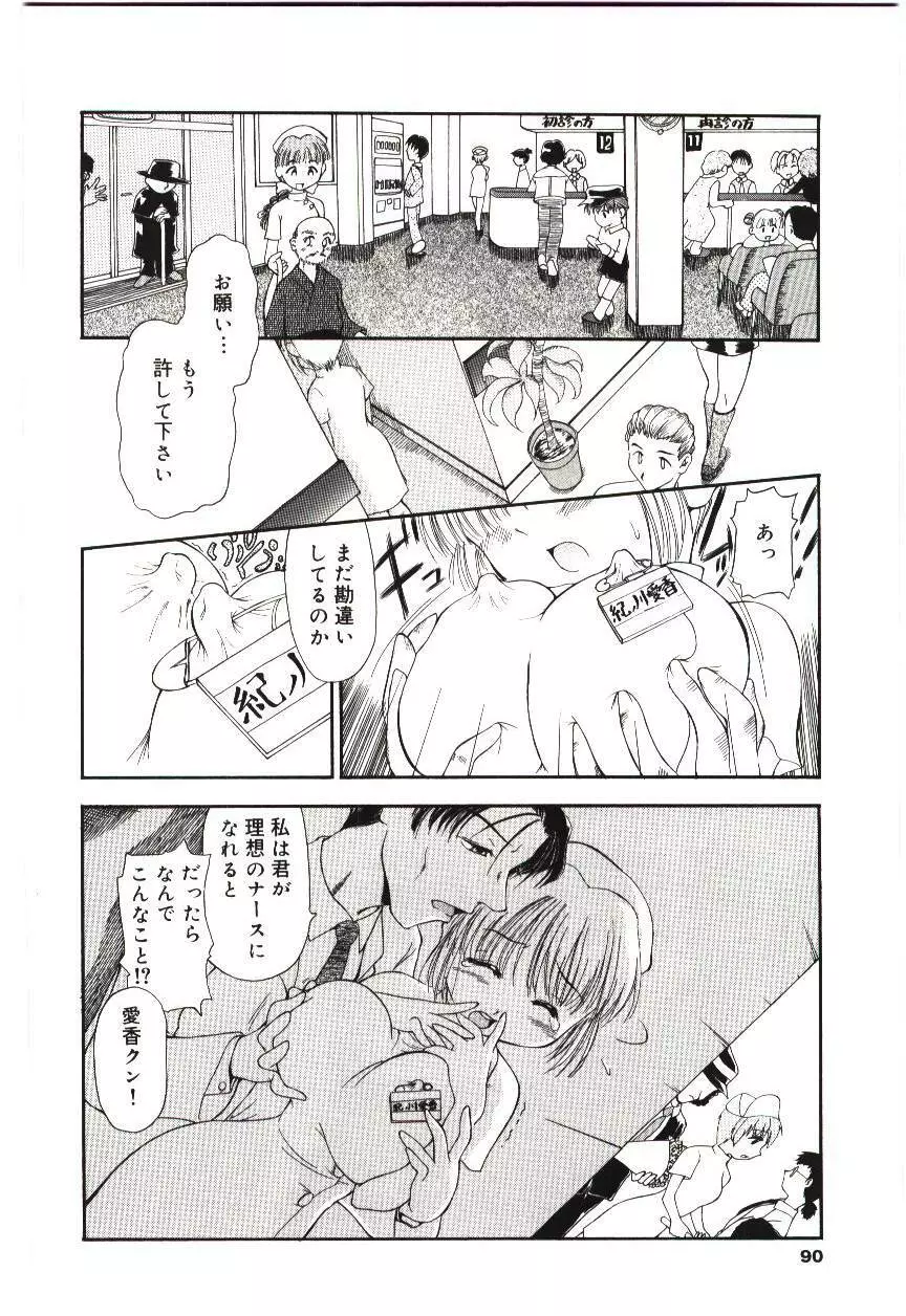 隷式愛裸 Page.87