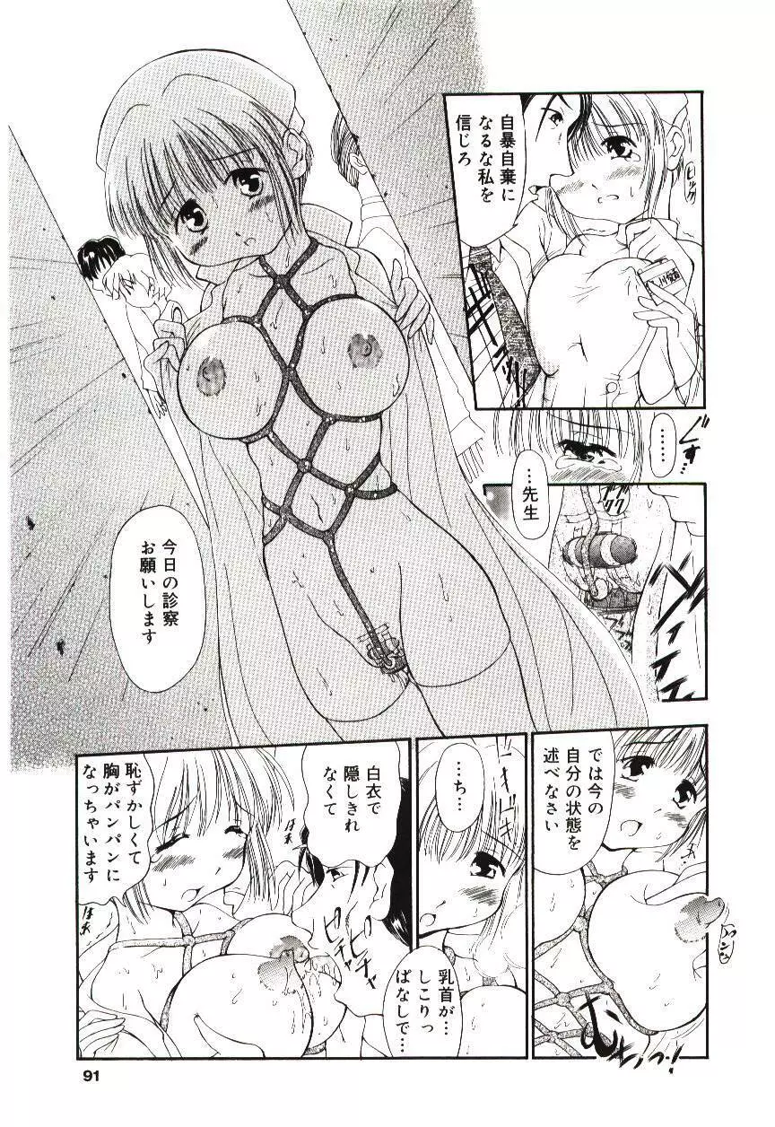 隷式愛裸 Page.88