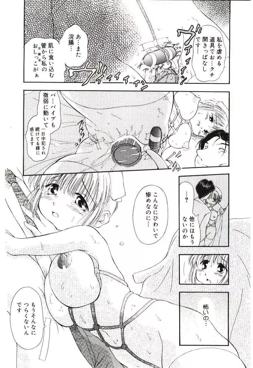隷式愛裸 Page.89