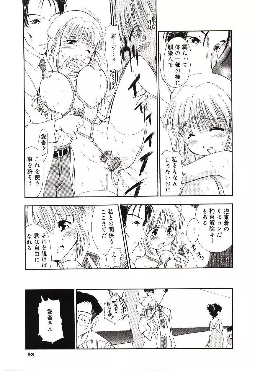 隷式愛裸 Page.90