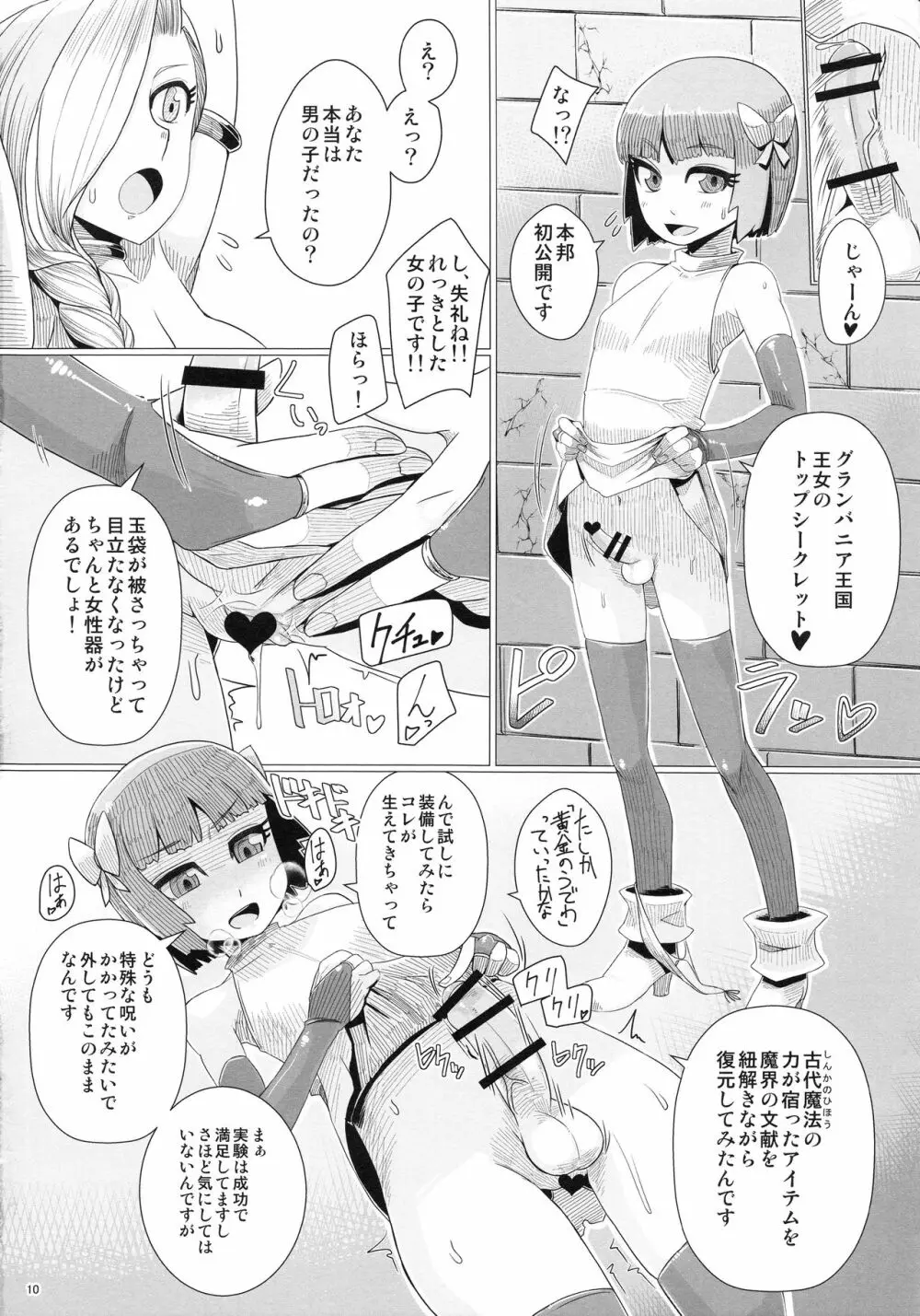 続・山奥へ行こう! Page.11