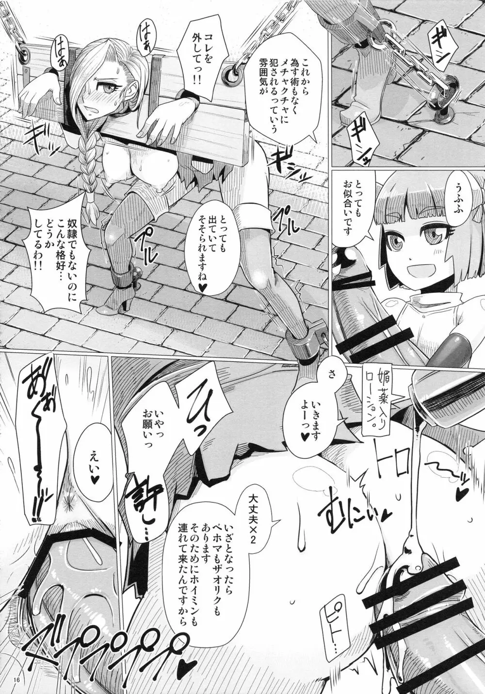 続・山奥へ行こう! Page.17