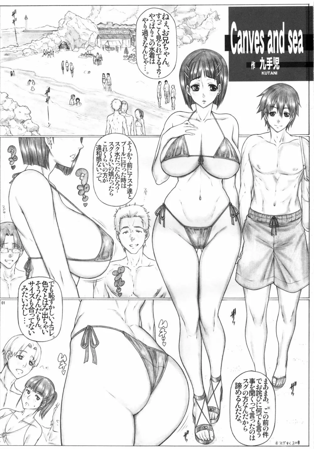 Angel’s stroke 113 スグすく4 Page.2