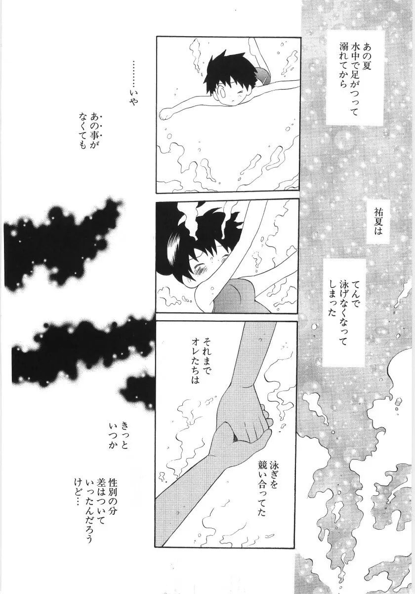 ぴゅあハニ Page.10