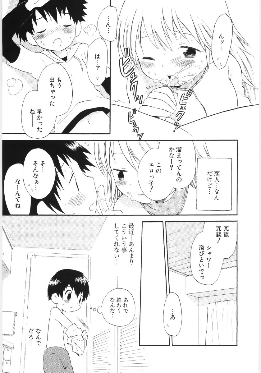 ぴゅあハニ Page.123