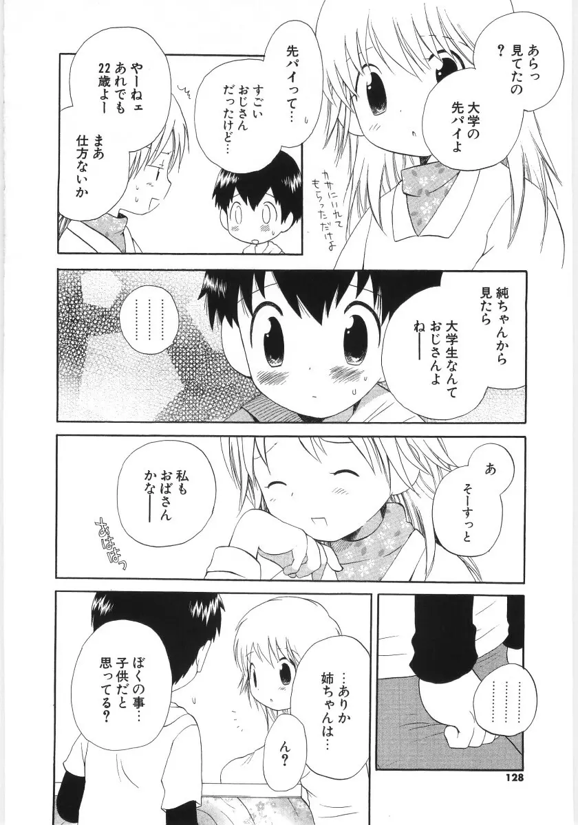 ぴゅあハニ Page.126