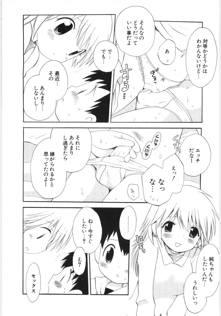 ぴゅあハニ Page.128