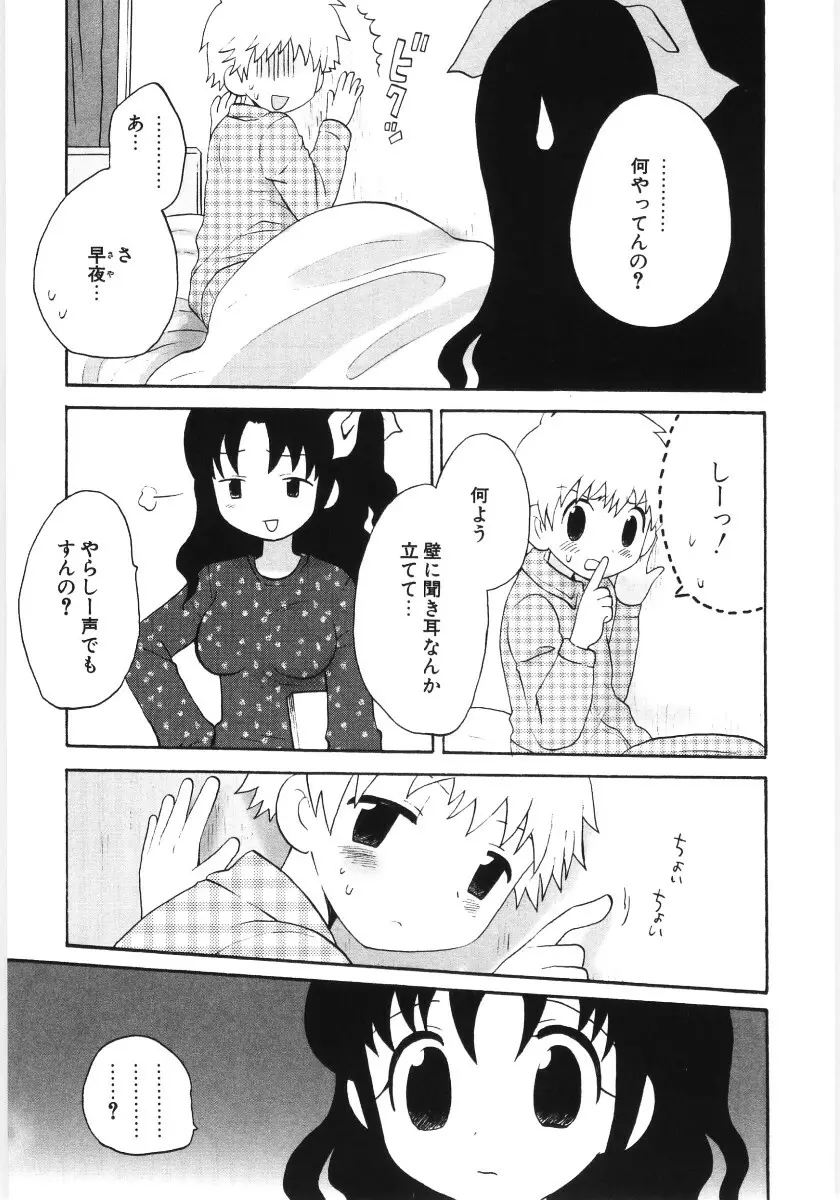 ぴゅあハニ Page.137