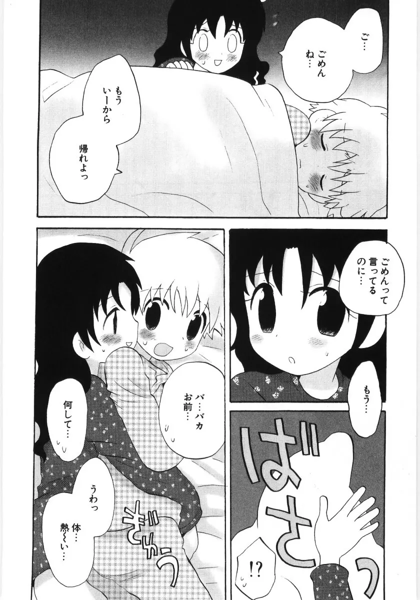 ぴゅあハニ Page.142