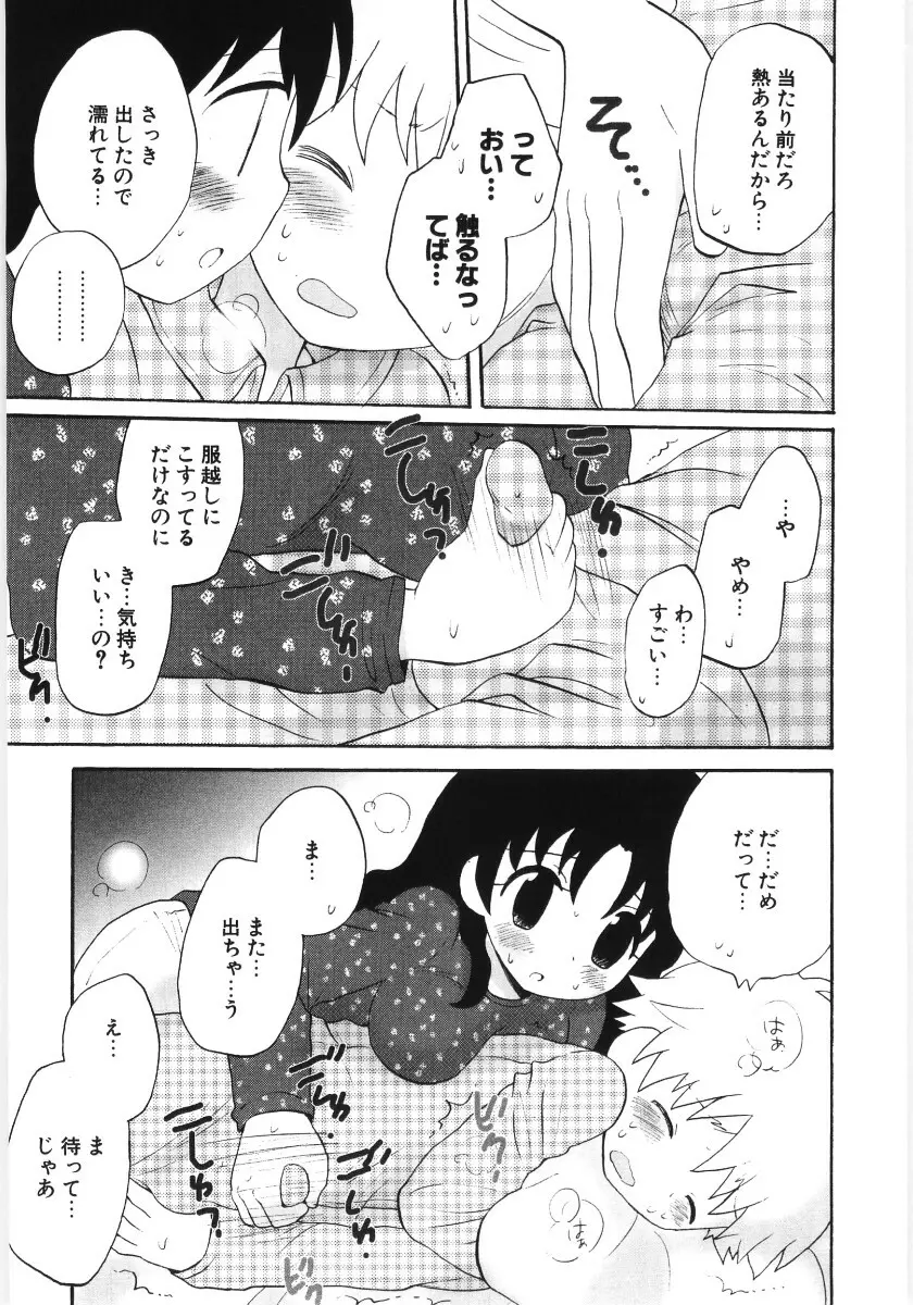 ぴゅあハニ Page.143