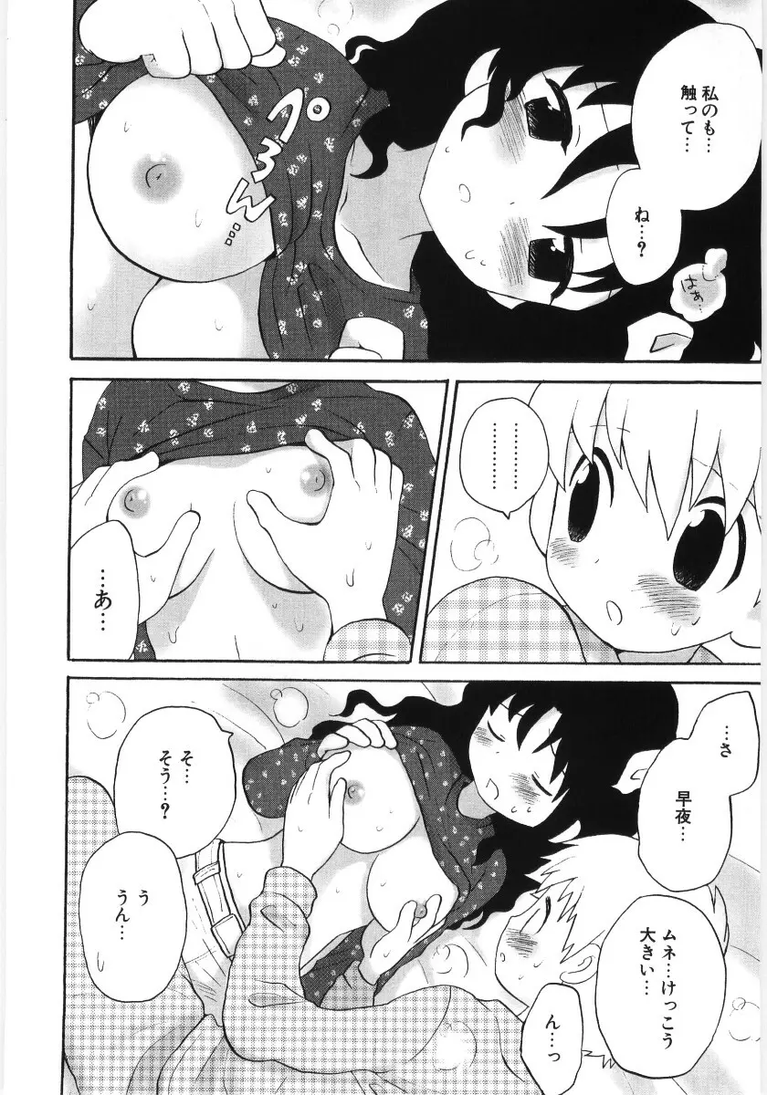 ぴゅあハニ Page.144