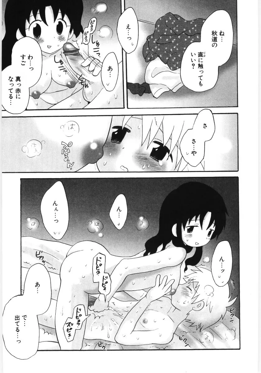 ぴゅあハニ Page.145