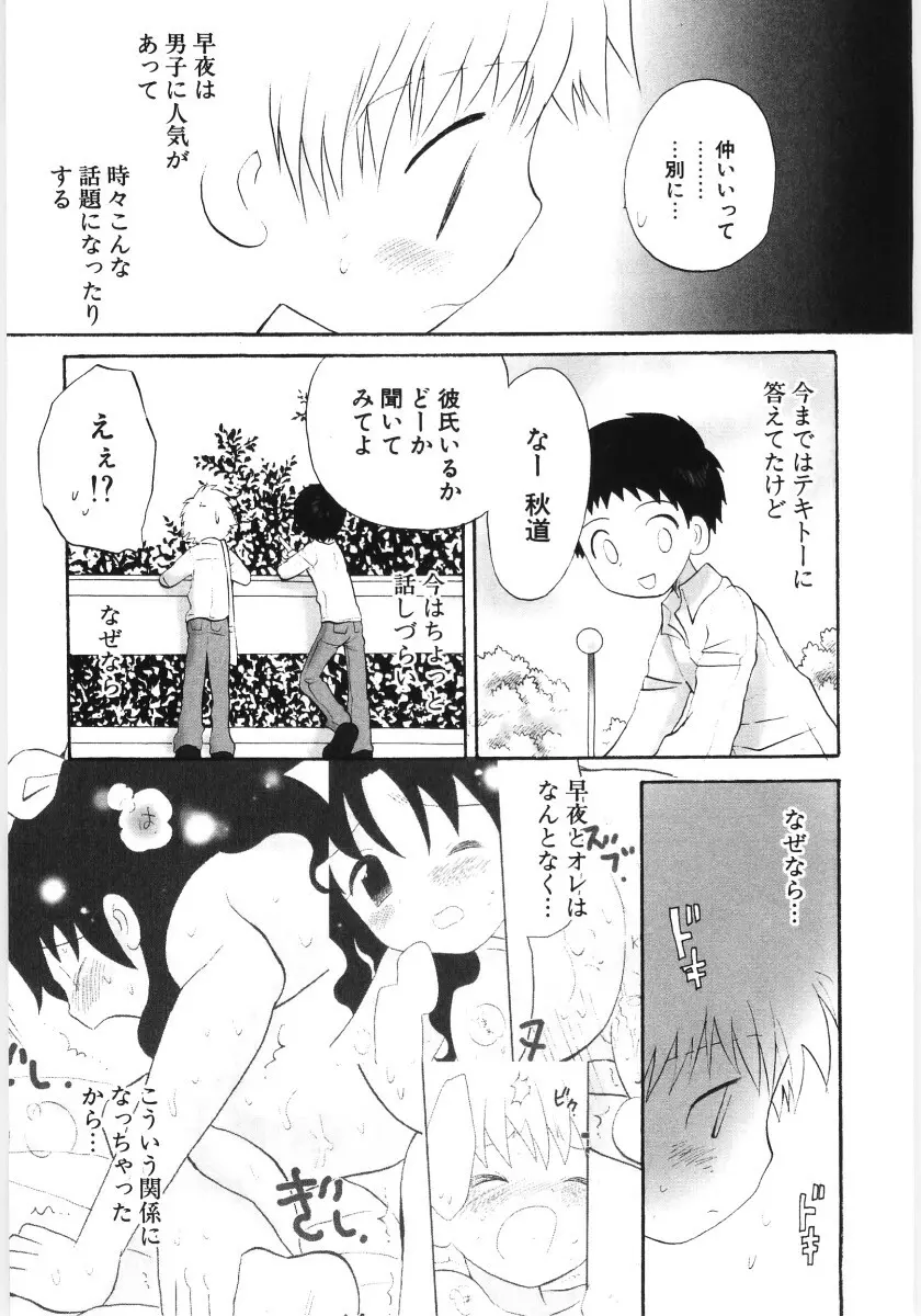 ぴゅあハニ Page.153