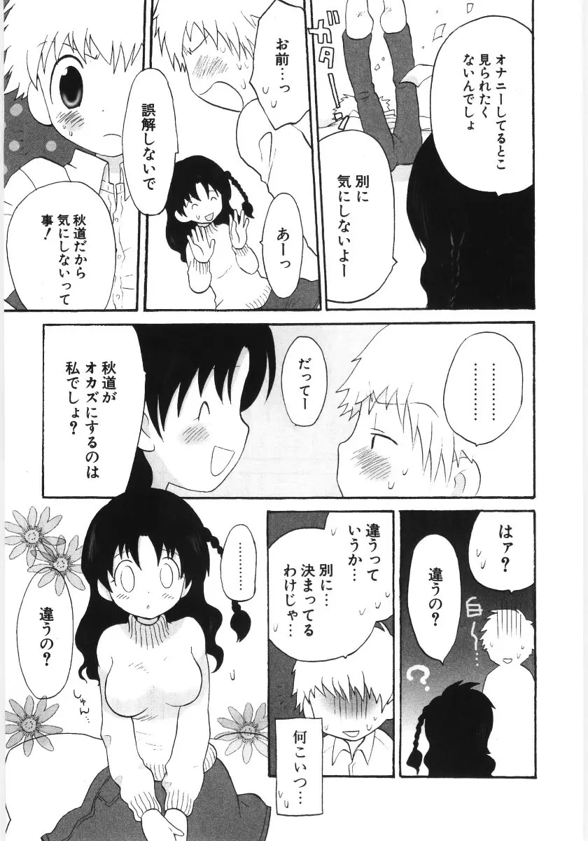 ぴゅあハニ Page.155