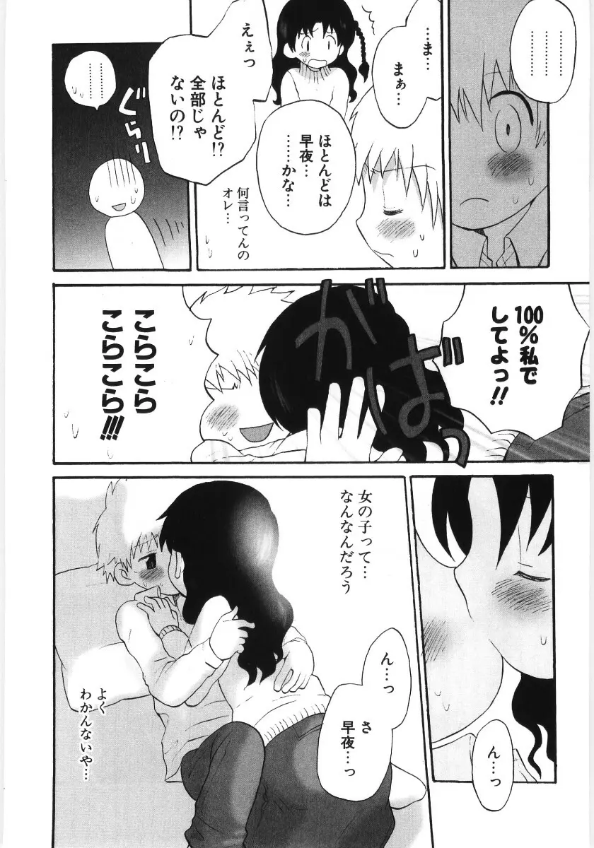 ぴゅあハニ Page.156